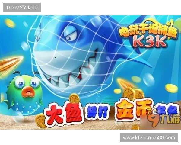 2. pa捕鱼王真人版游戏如何提升捕鱼体验与赢取丰厚奖励的方法